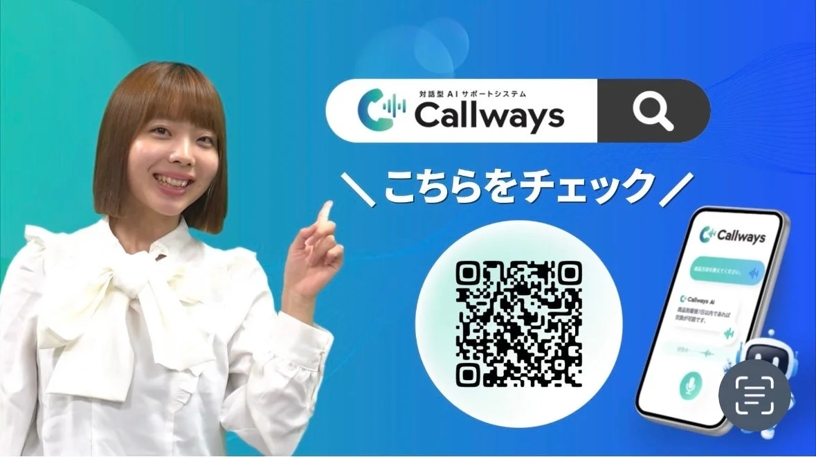 女性が、対話型AIサポートシステム「Callways」のプロモーションを紹介