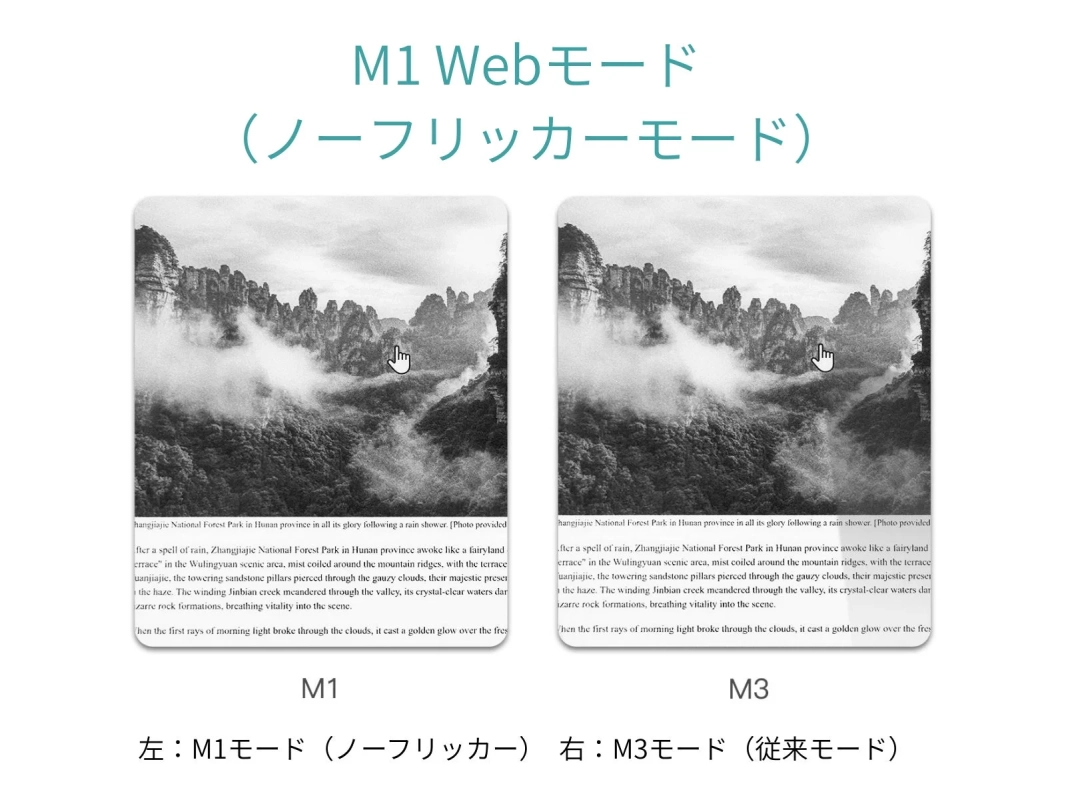 M1 Webモード (ノーフリッカーモード)