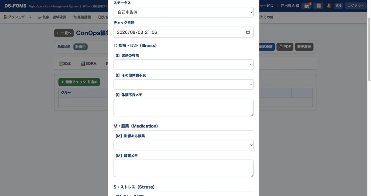 健康チェック画面