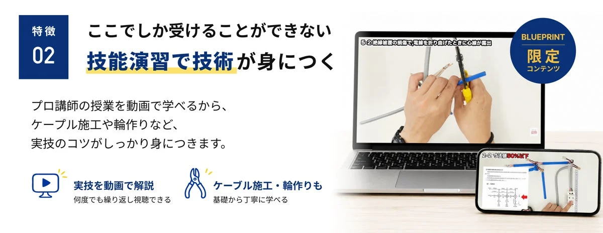 技能演習で技術が身につく