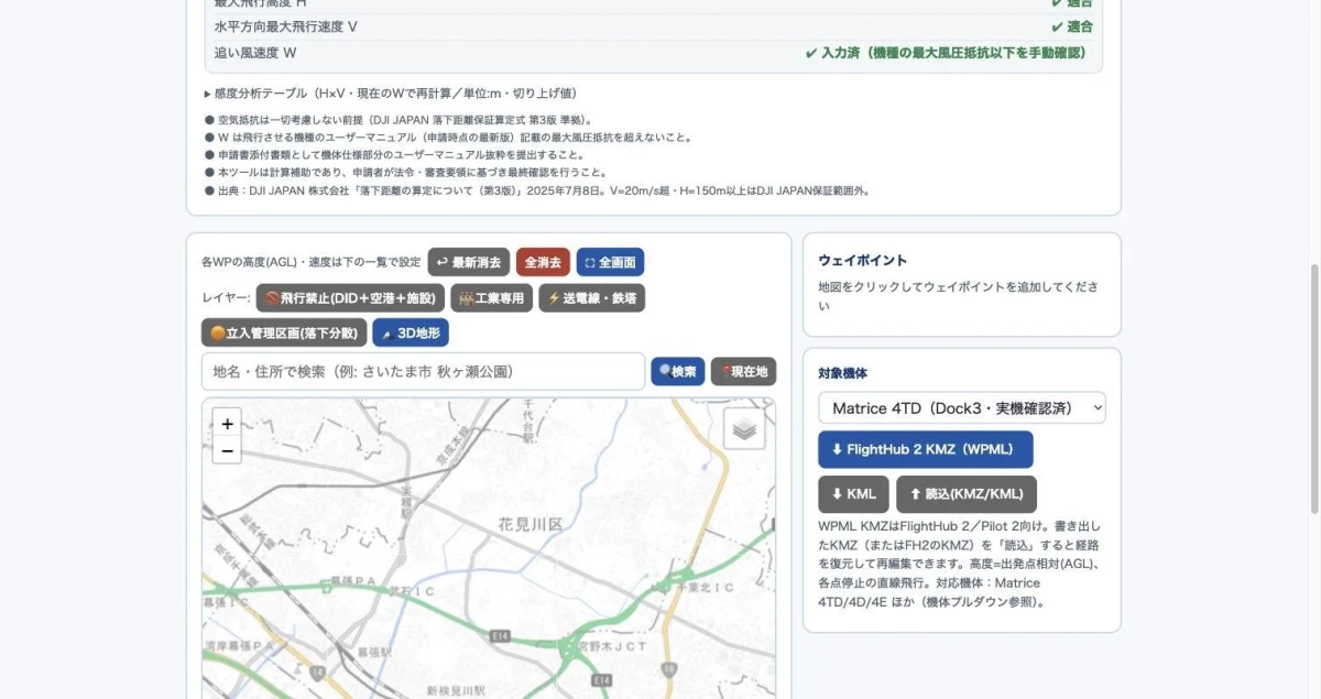 ドローン飛行計画支援画面