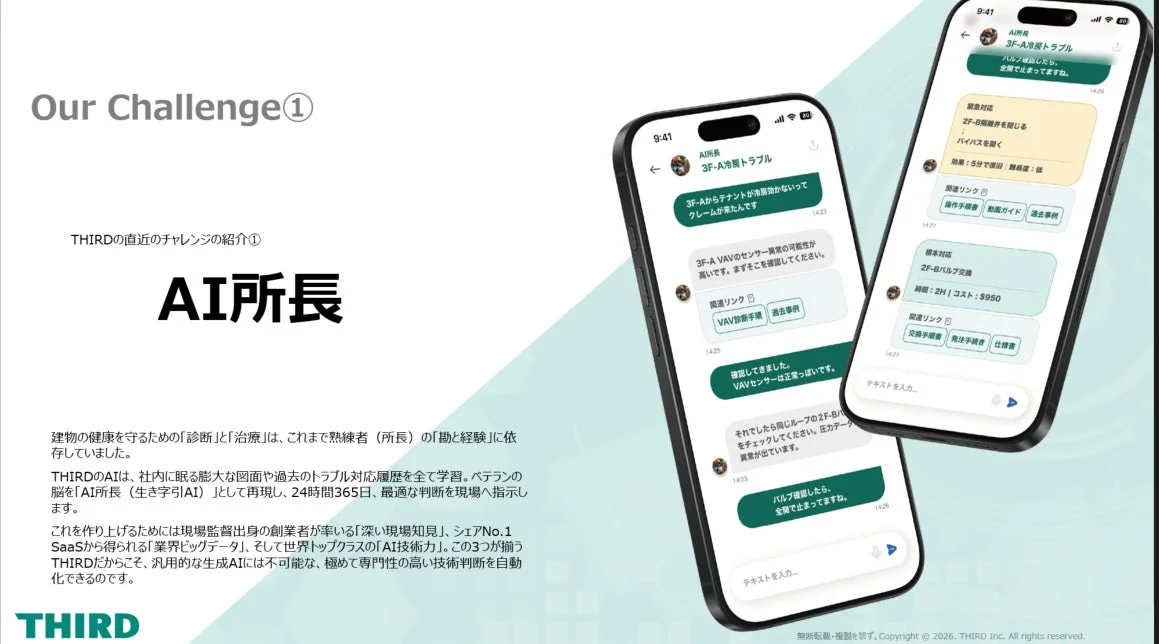 AI所長による冷房トラブル診断のチャット画面