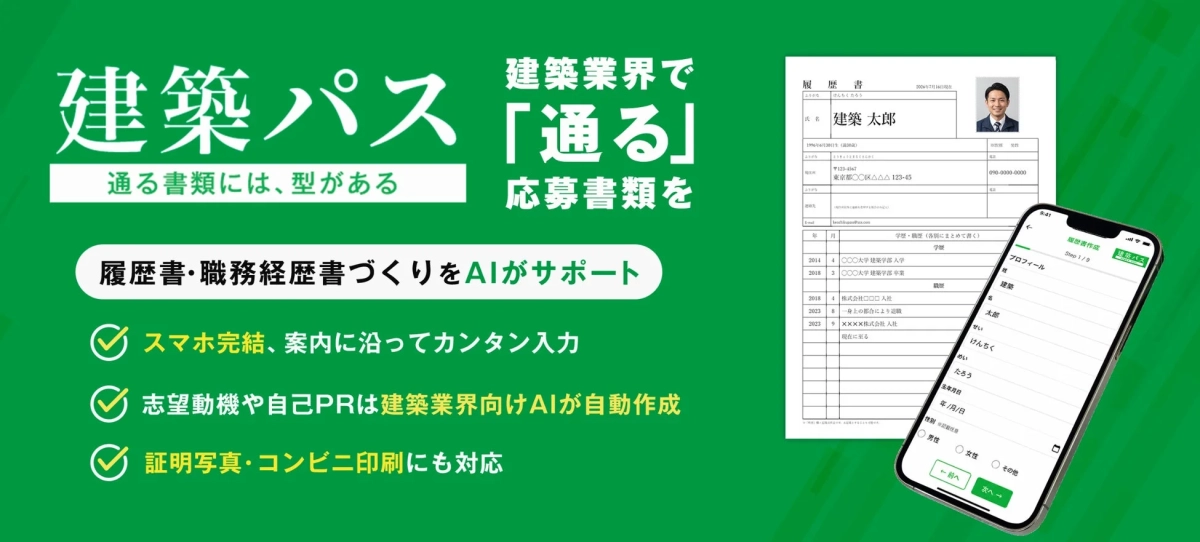 建築パスの機能説明