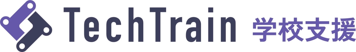 TechTrain 学校支援