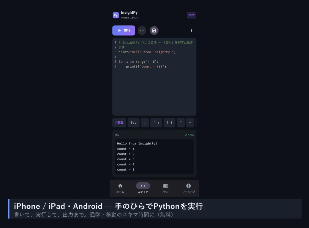 スマホアプリの実行画面