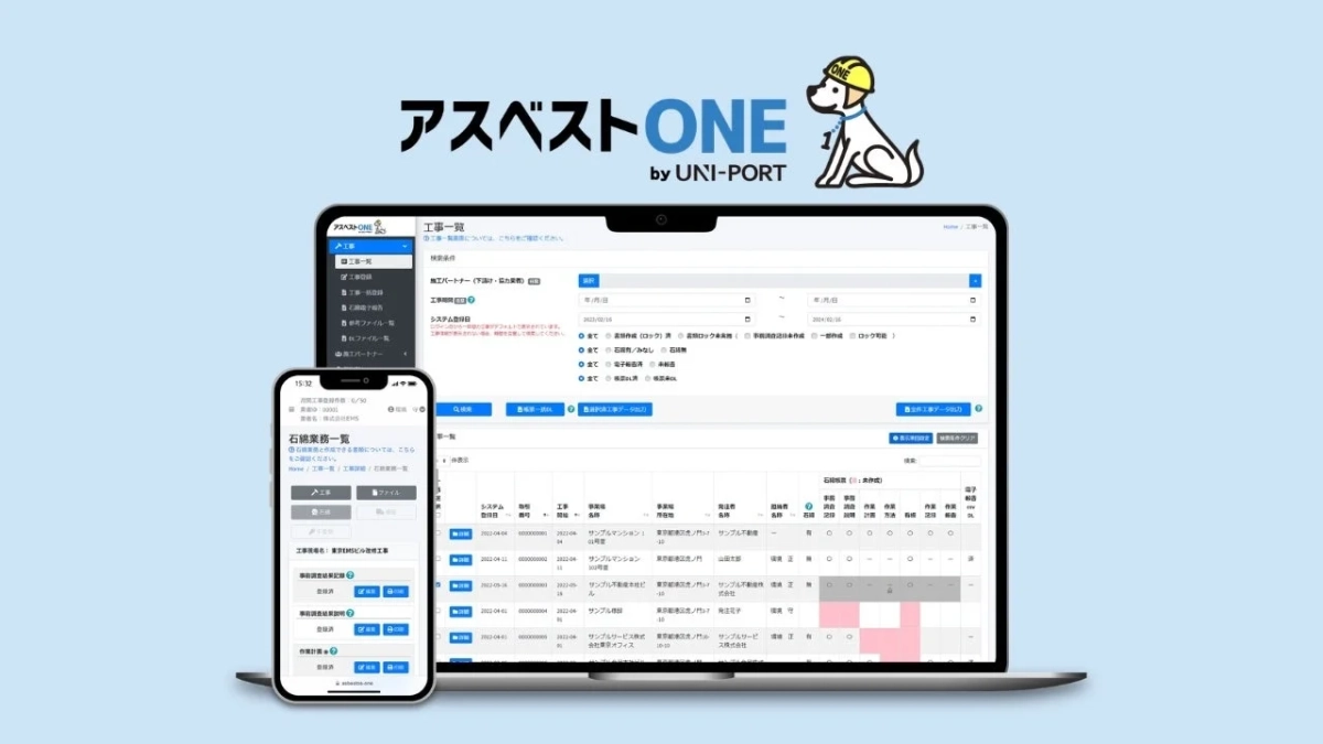 アスベストONE by UNI-PORT