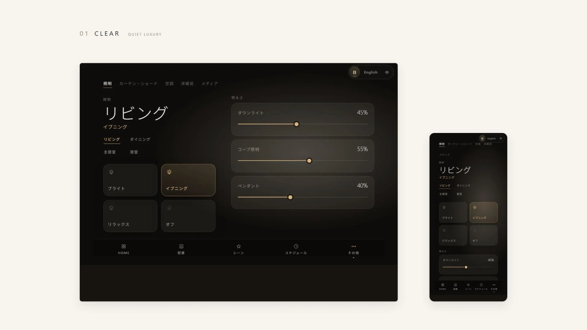 CLEAR UIの例