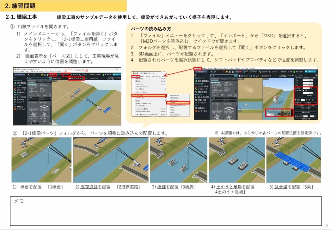 橋梁工事の3Dシミュレーション手順