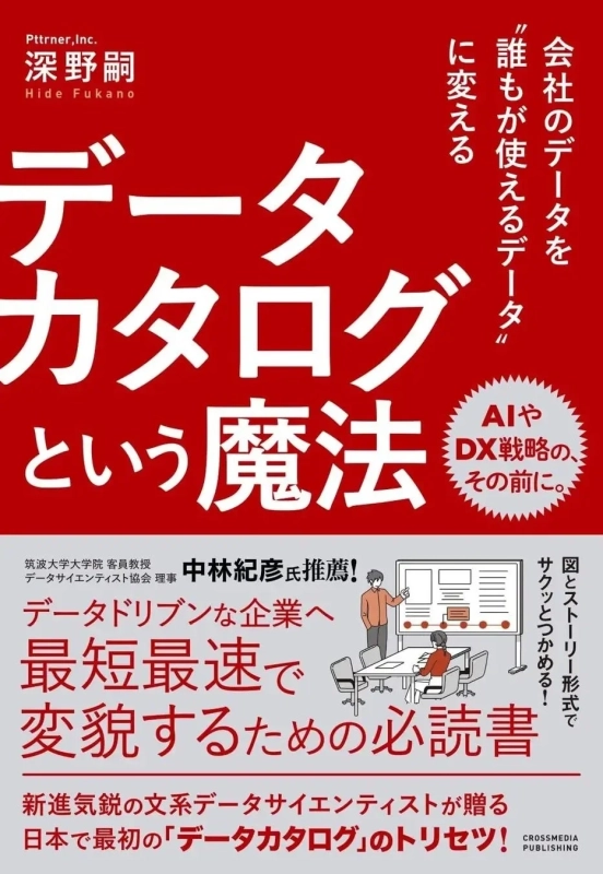 深野嗣氏の著書