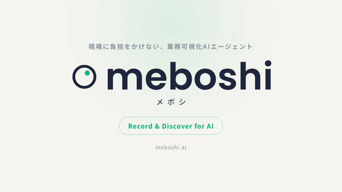 メボシ