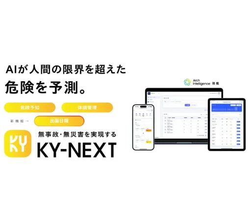 AI危険予知KY-NEXT