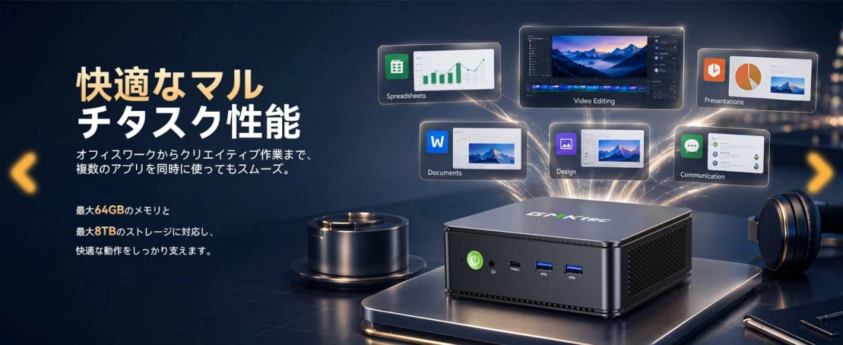 快適なマルチタスク性能