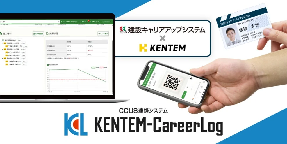 KENTEM-CareerLogの画面とCCUSカード
