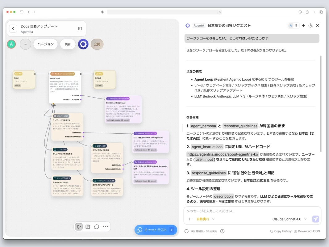 AIエージェントのワークフローと改善提案