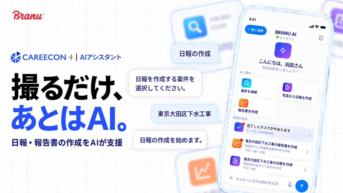 AIアシスタント画面