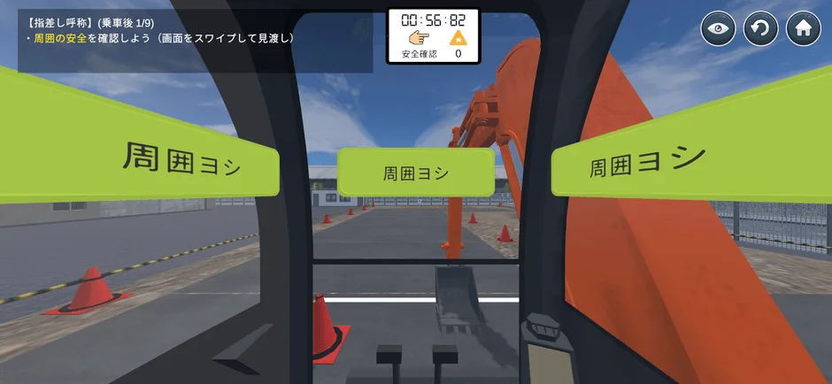 安全確認の様子