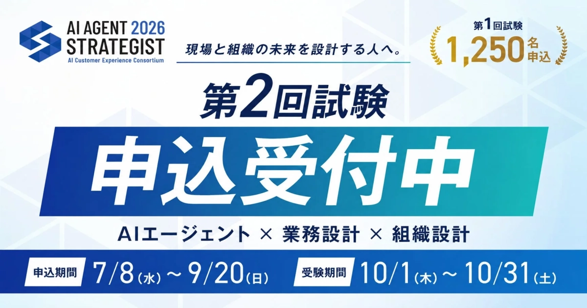 AI AGENT STRATEGIST 第2回試験 申込受付中