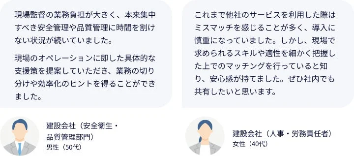 建設会社の顧客事例
