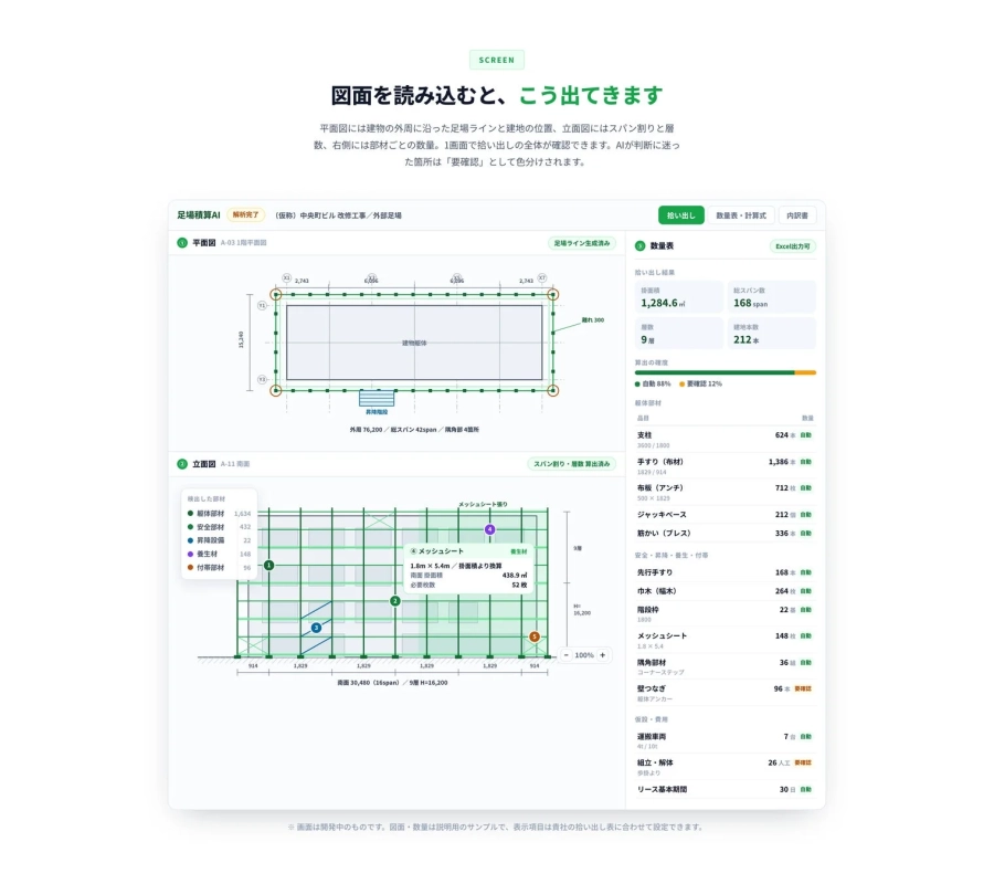 足場積算AIのソフトウェア画面