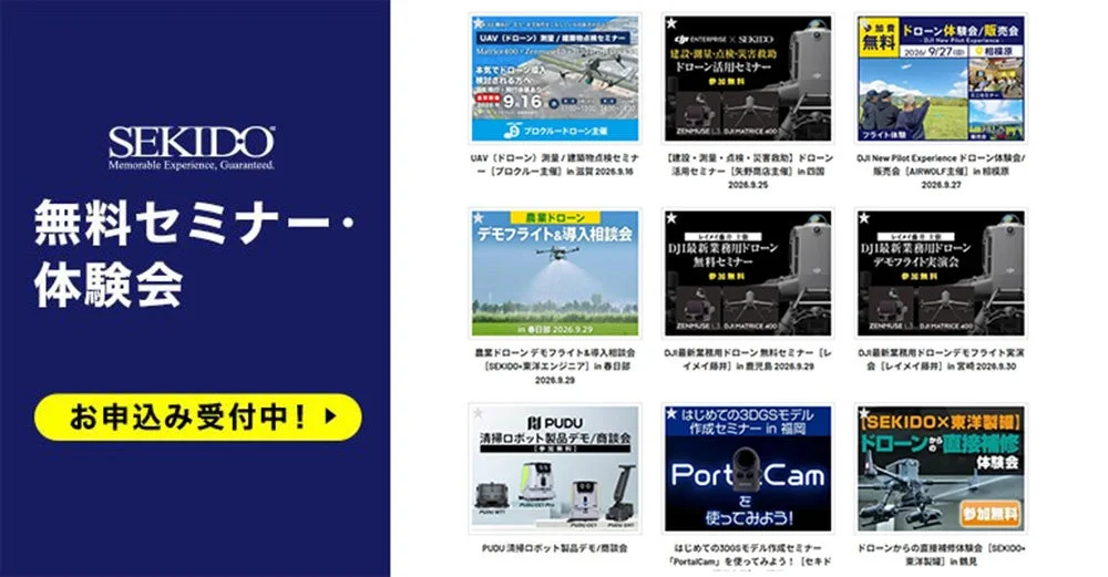 無料セミナー・体験会のお申し込み受付中