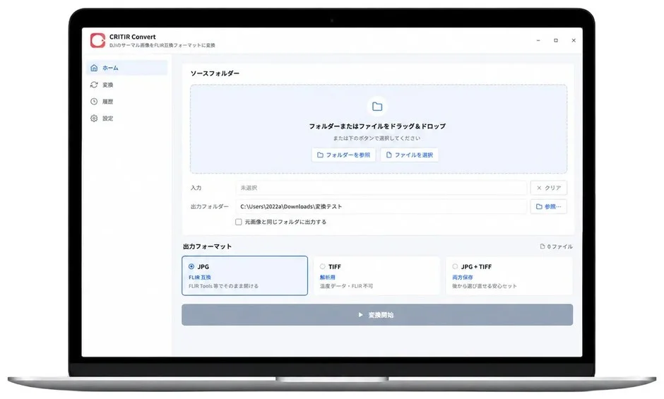 DJIのサーマル画像をFLIR互換フォーマットに変換する「CRITIR Convert」というソフトウェアがノートパソコンの画面に表示されています。