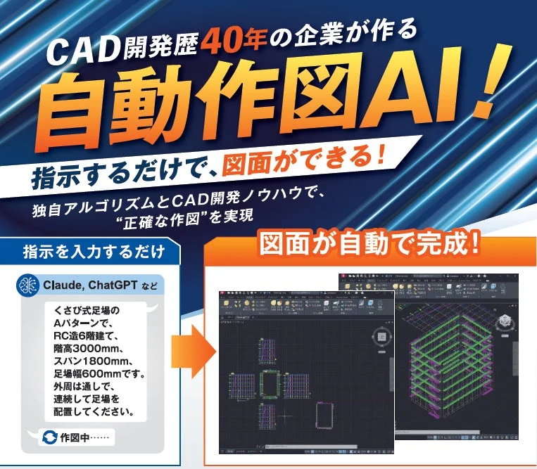 CAD開発歴40年の企業が作る 自動作図AI!