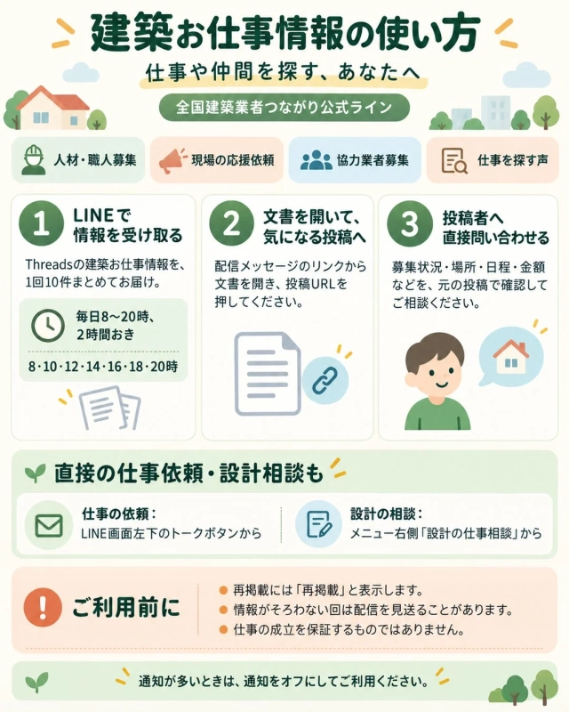 建築お仕事情報の使い方