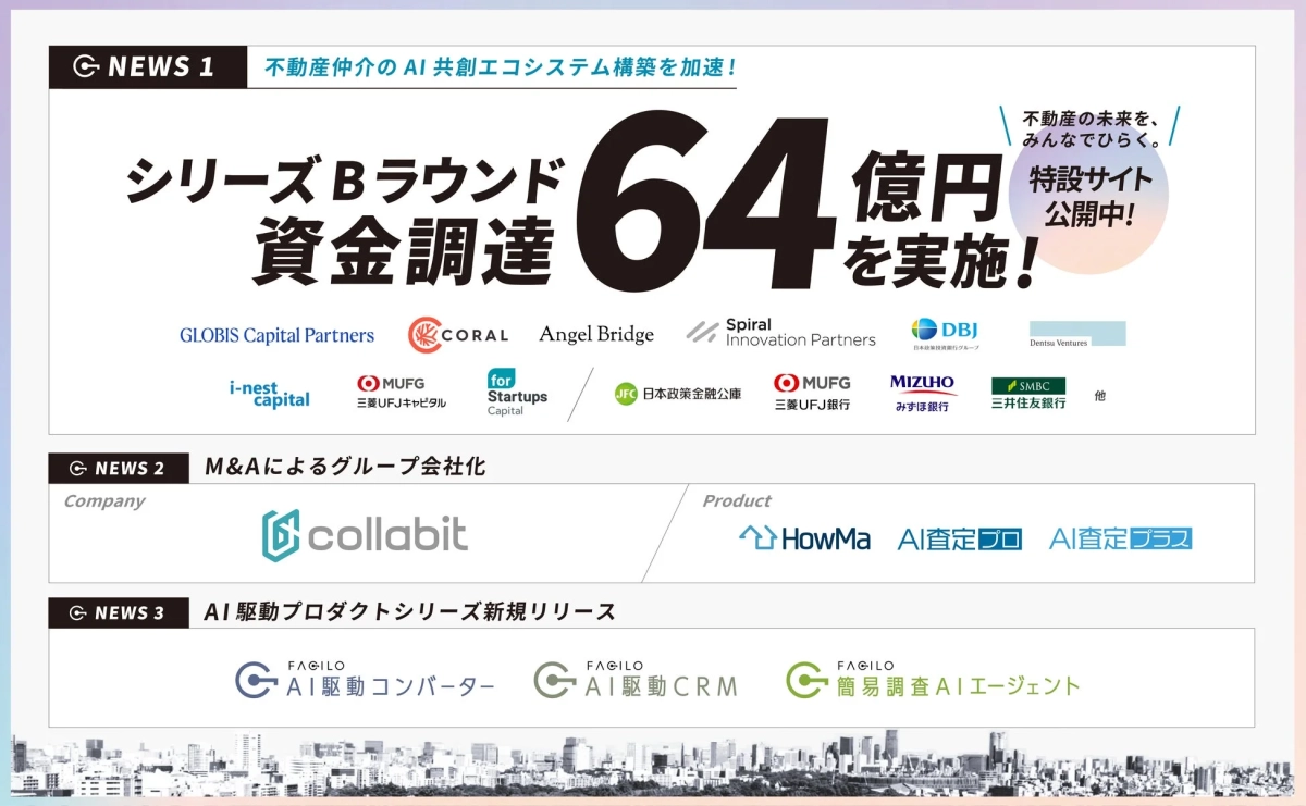 Facilo シリーズBラウンド資金調達とコラビットグループ会社化の発表