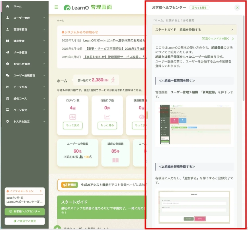 LearnO 管理画面のヘルプセンター
