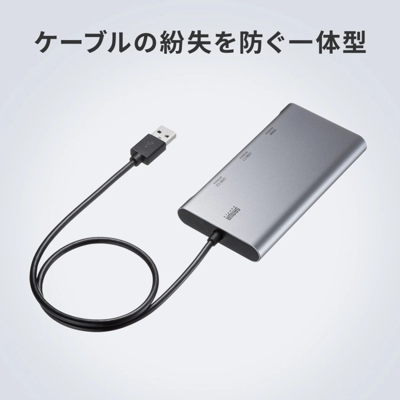 ケーブルの紛失を防ぐ一体型デザインのUSBハブです