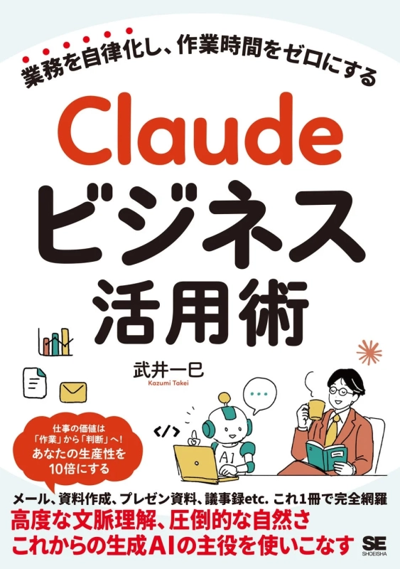 Claudeビジネス活用術