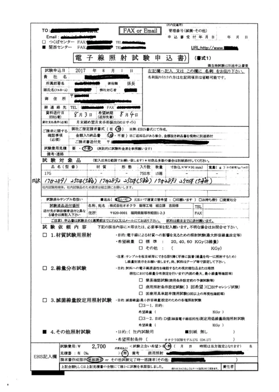 読み取りを行った帳票について