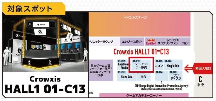 東京ゲームショウ2026 Crowxisブース位置