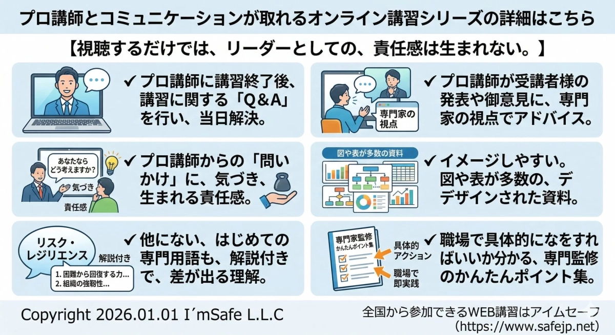 プロ講師とコミュニケーションが取れるオンライン講習シリーズ