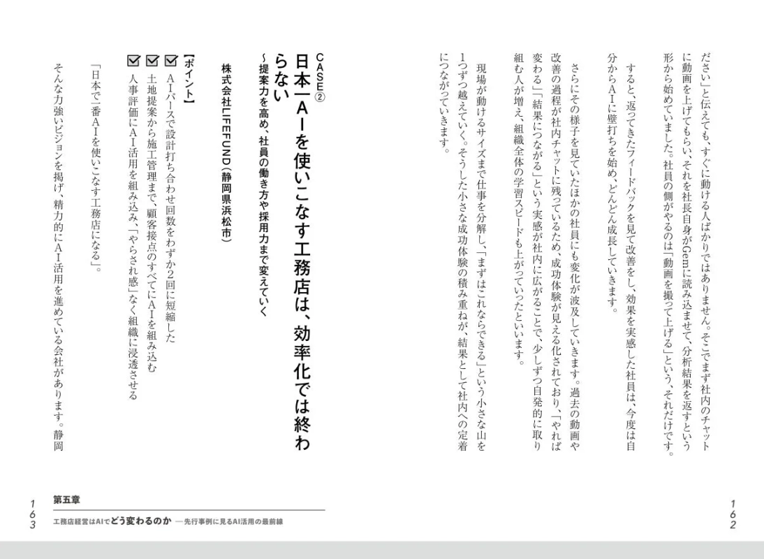 書籍に掲載されたLIFEFUNDのAI活用事例紹介ページ