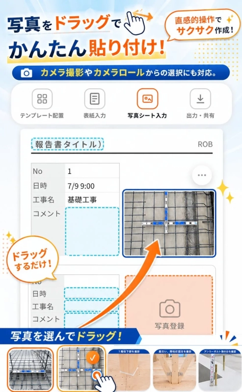 写真をドラッグでかんたん貼り付け!直感的な操作でサクサク作成!