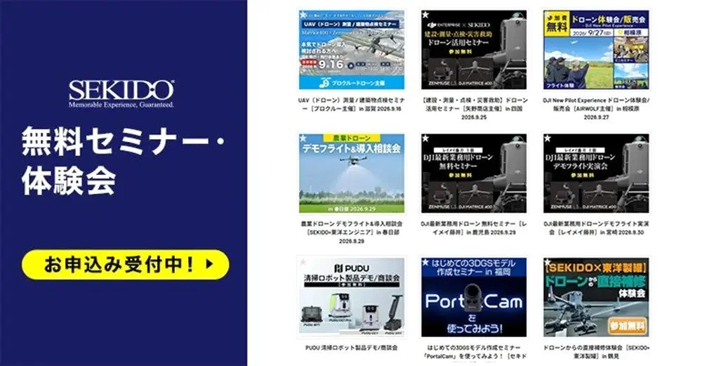SEKIDO Memorable Experience, Guaranteed. 無料セミナー・体験会 お申込み受付中!
