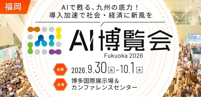 AI博覧会 Fukuoka 2026の告知画像
