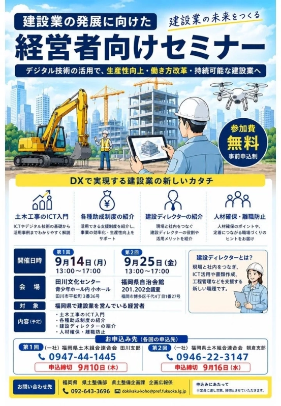 経営者研修会のポスター