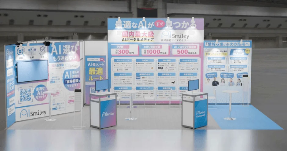 最適なAIがすぐ見つかる AIポータルメディア AIsmiley