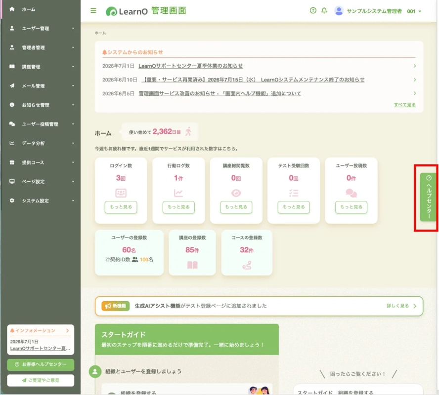 LearnO 管理画面のヘルプセンター