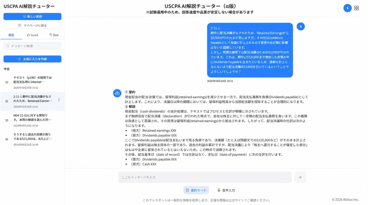 AI解説チューター