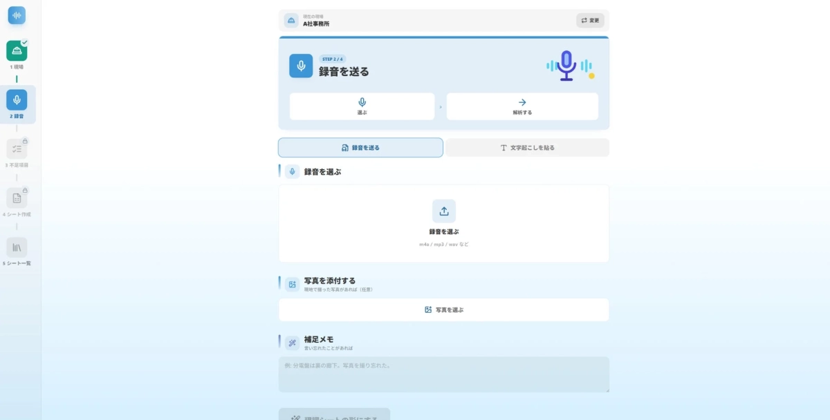 ゲンチョウAIでの録音アップロード画面