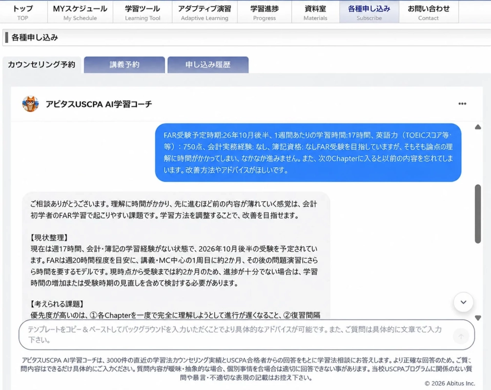 AI学習コーチ