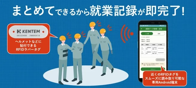 RFIDタグと読み取り端末のイメージ