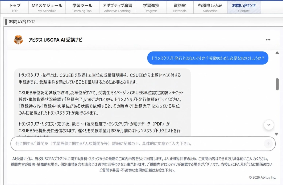 AI受講ナビ